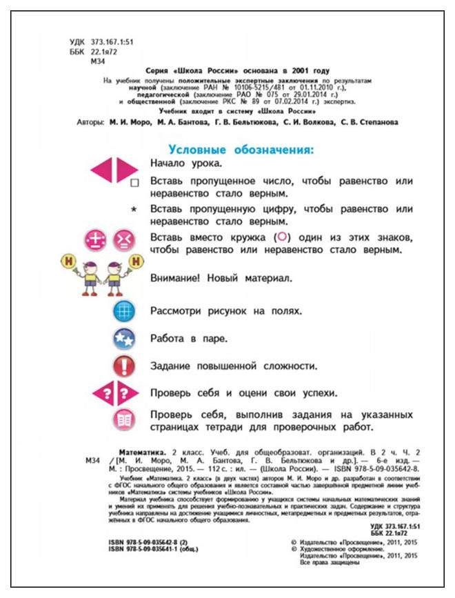 Условная математика. Учебник математики 1 класс 1 часть школа России условные обозначения. 1 Класс математика учебник условные обозначения. Условные обозначения математика Моро 3 класс. Условные обозначения в учебнике.