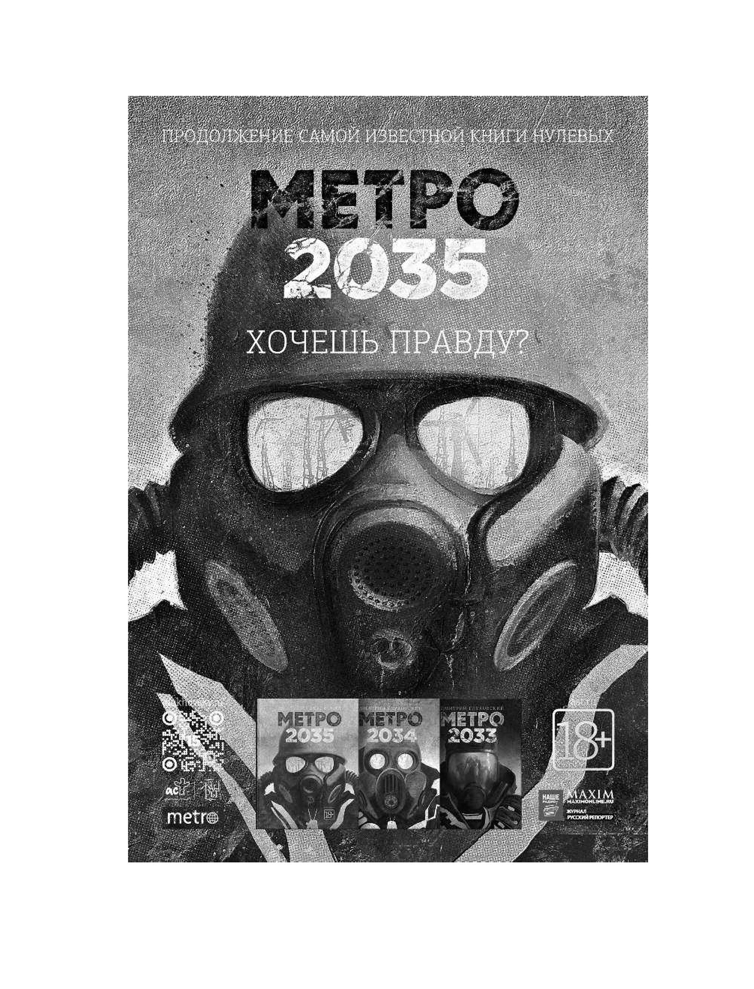 Метро 2033 Купить Книгу