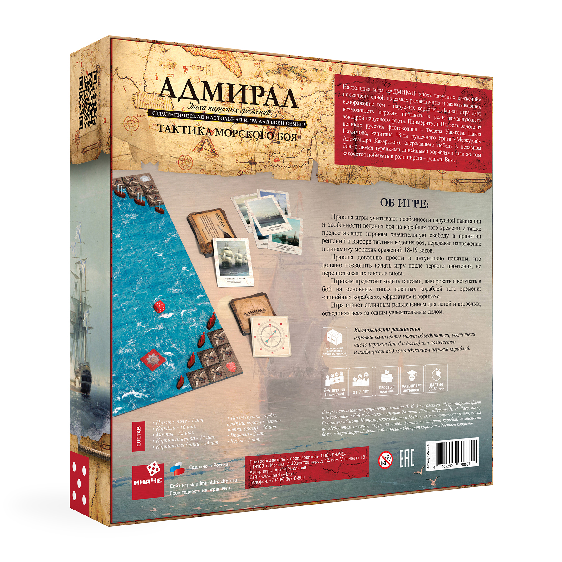 Игры адмирала. Настольная игра иначе Адмирал: эпоха парусных сражений + Пиратская бухта. Настольная игра Адмирал эпоха парусных сражений. Стратегическая настольная игра Адмирал. Настольная игра Пиратская бухта.