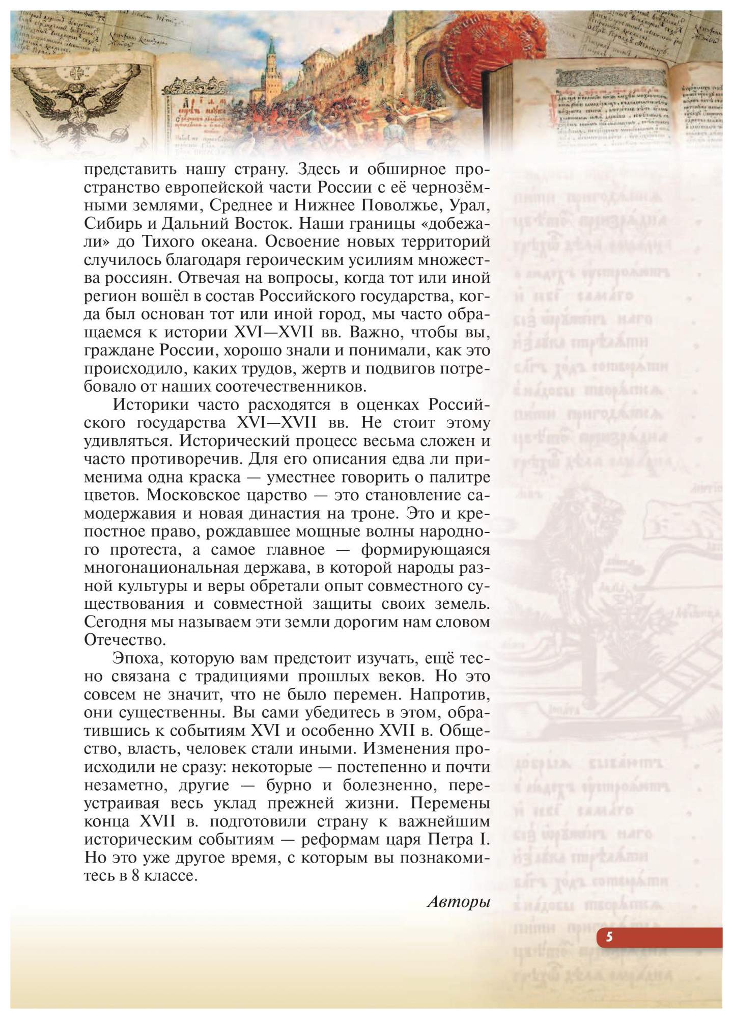 Учебник Андреев. История Росси и 7 кл. XVI-Конец XVII Века. Вертикаль (ФГОС  Икс) – купить в Москве, цены в интернет-магазинах на Мегамаркет