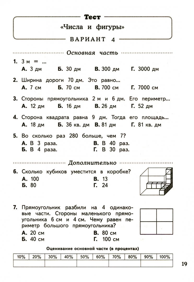 Самостоятельный тест 3 класс