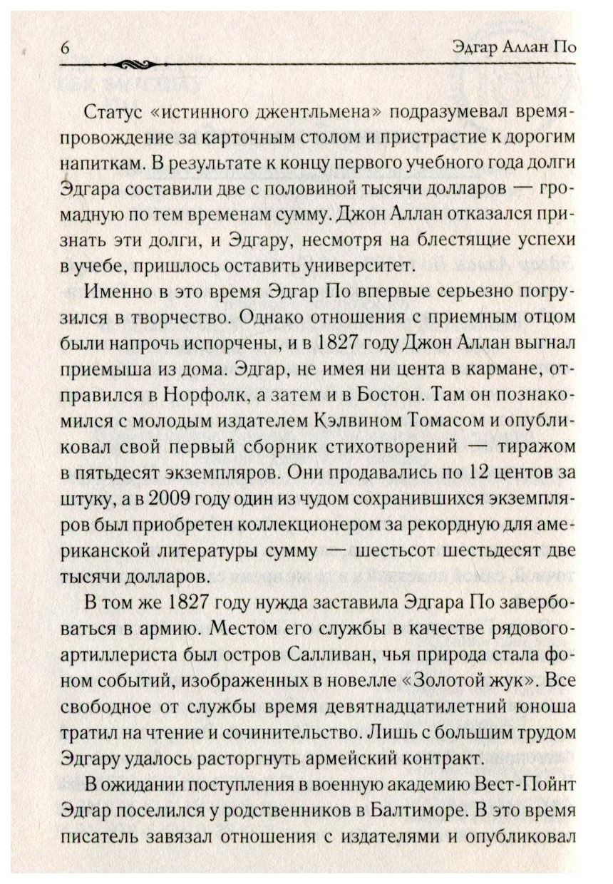 Похищенное письмо краткое содержание. По э похищенное письмо тема. Украденное письмо краткое содержание. Краткое содержание похищенное письмо. Главные герои похищенное письмо.