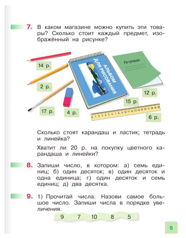 Учебник Математика. 2 класс В 2 Ч.Ч.2. Ритм – купить в Москве, цены в ...