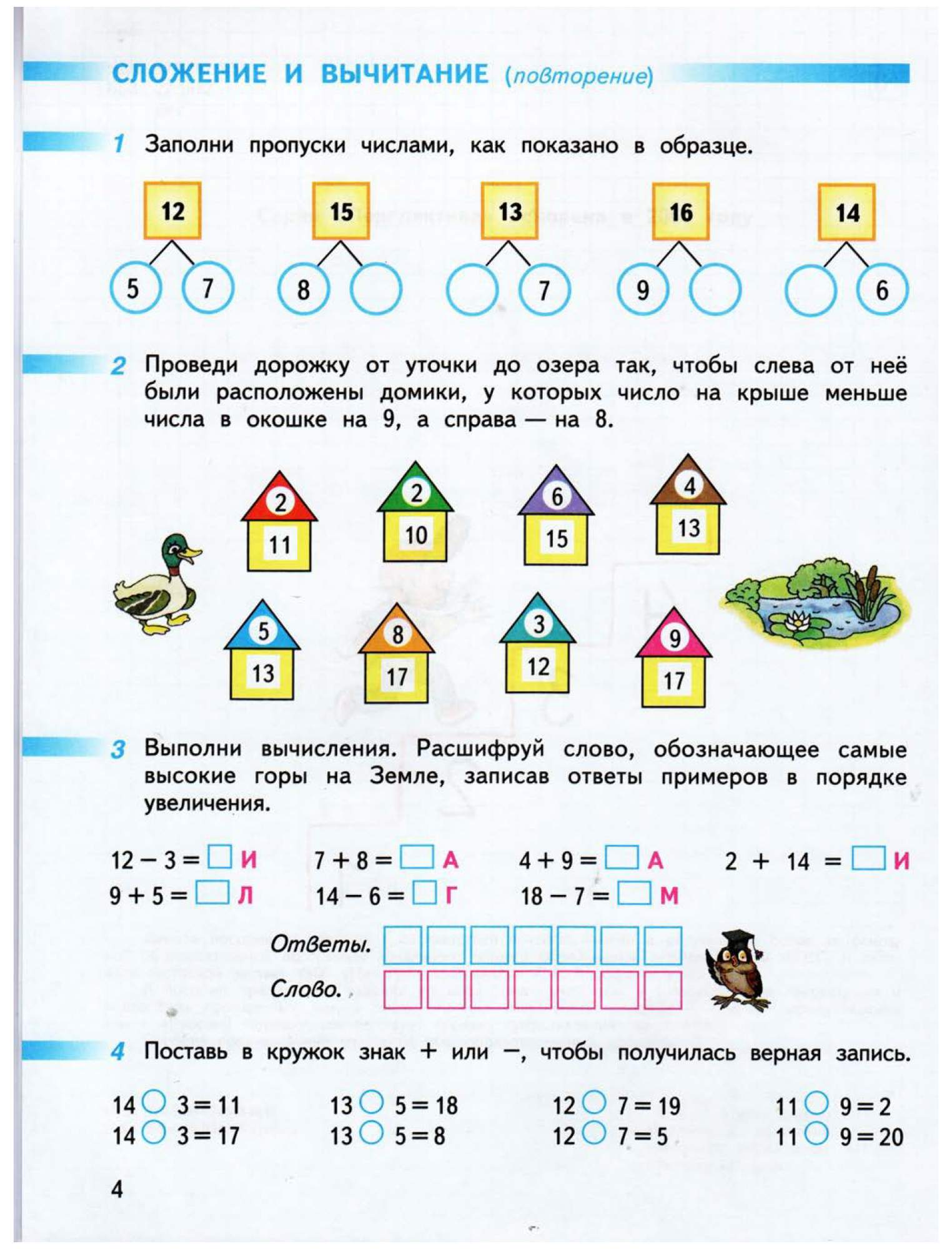 Математика 1 класс рабочая стр 8. Рабочая тетрадь по математике 2 класс перспектива Дорофеев. Рабочая тетрадь матем 1 класс перспектива. Рабочая тетрадь по математике 1 класс Дорофеева. Рабочая тетрадь по математике 1 класс перспектива Дорофеев часть 1.