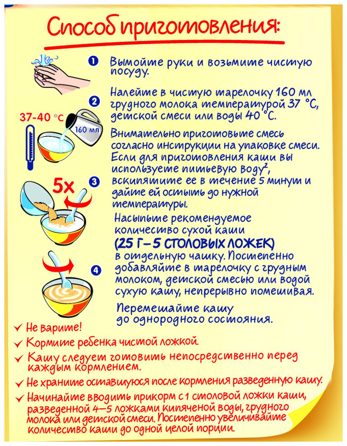 Разводимая каша. Каша первый прикорм. Безмолочная диета. Каши для первого прикорма. Как правильно разводить кашу для первого прикорма.