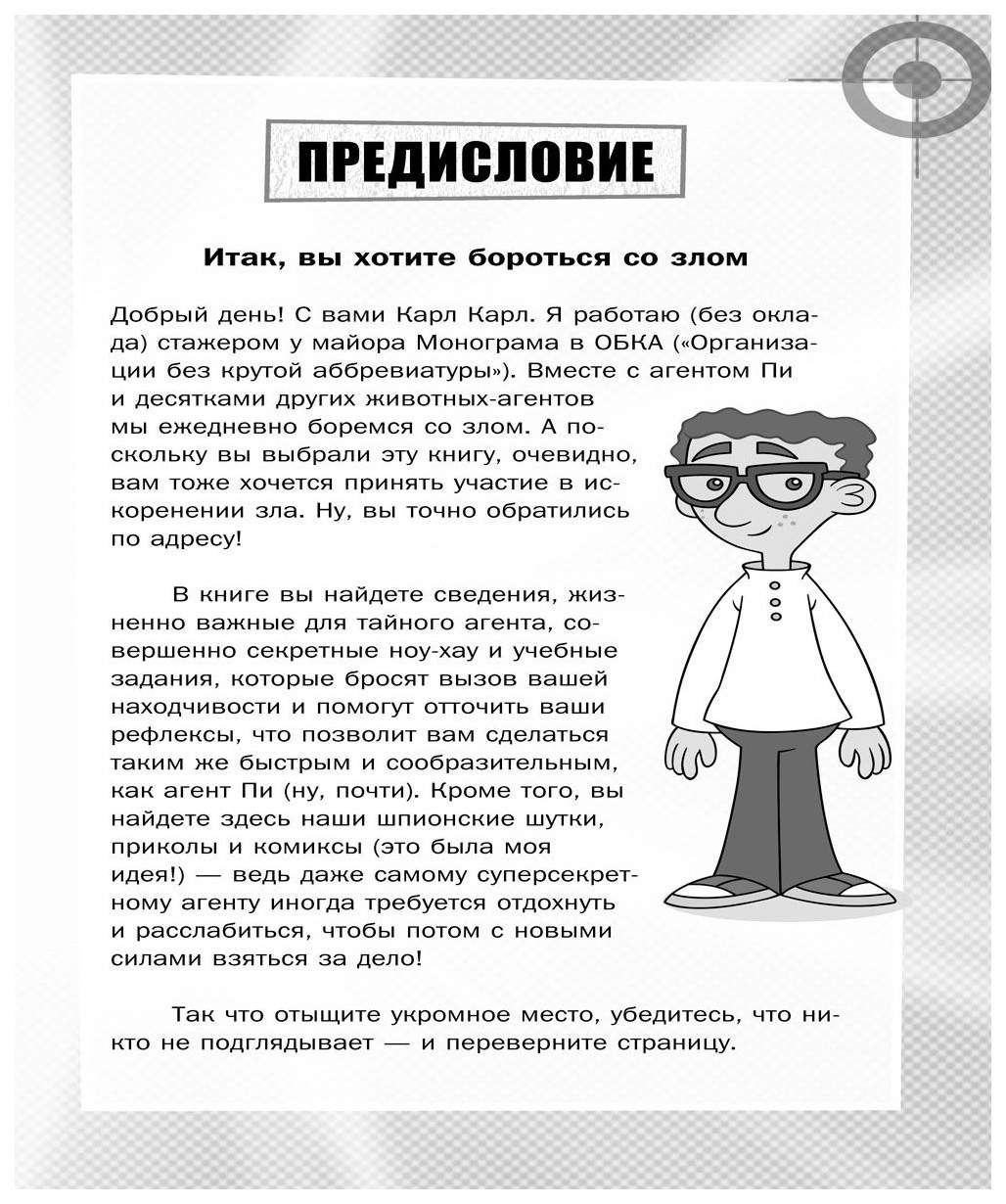 Справочник агента Пи по борьбе со злом – купить в Москве, цены в  интернет-магазинах на Мегамаркет