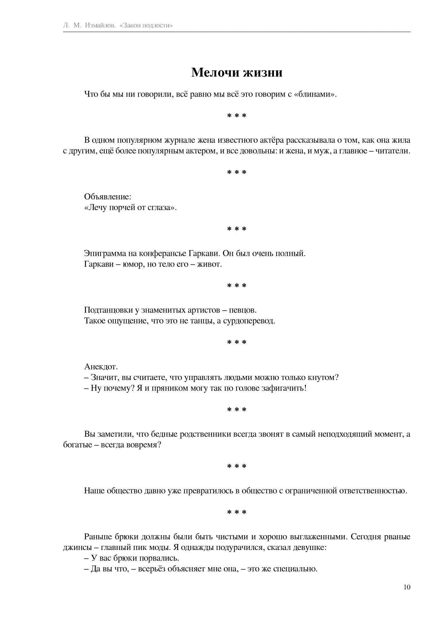 Закон подлости - купить современной литературы в интернет-магазинах, цены  на Мегамаркет |