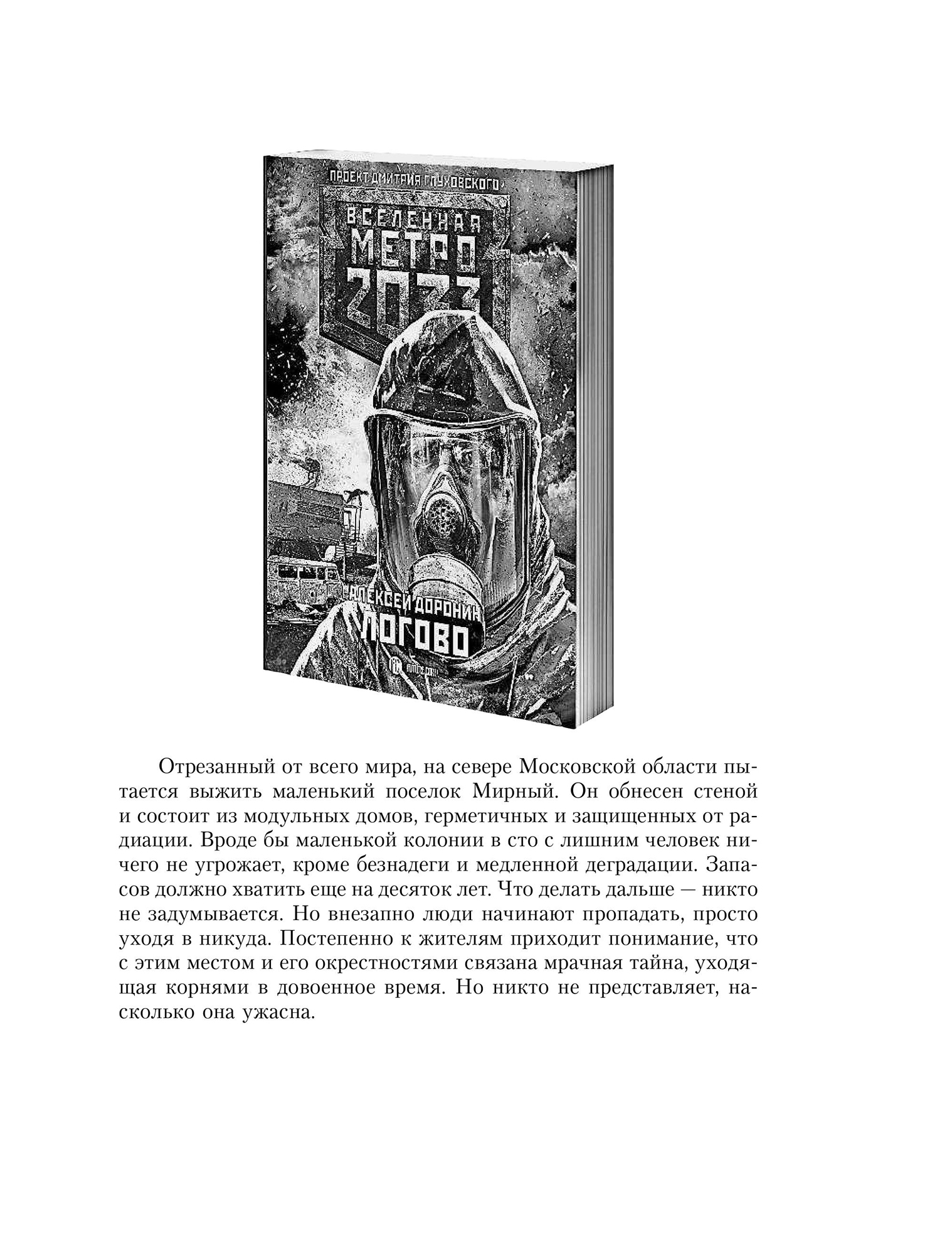 Метро 2033 хозяин города. Хозяин города монстров метро 2033. Книги метро 2033 хозяин города монстров. Хозяин гор книга. Книга метро хозяин города мертвых.