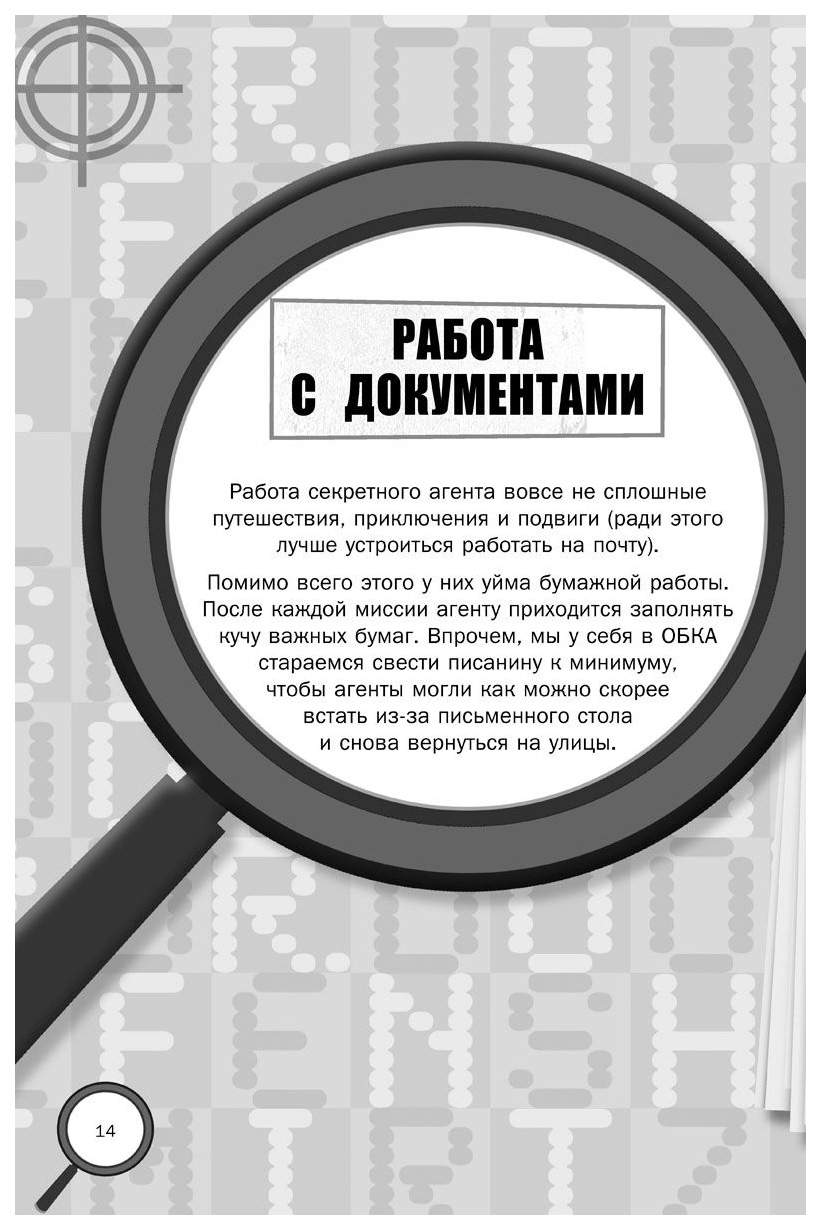 Справочник агента Пи по борьбе со злом – купить в Москве, цены в  интернет-магазинах на Мегамаркет