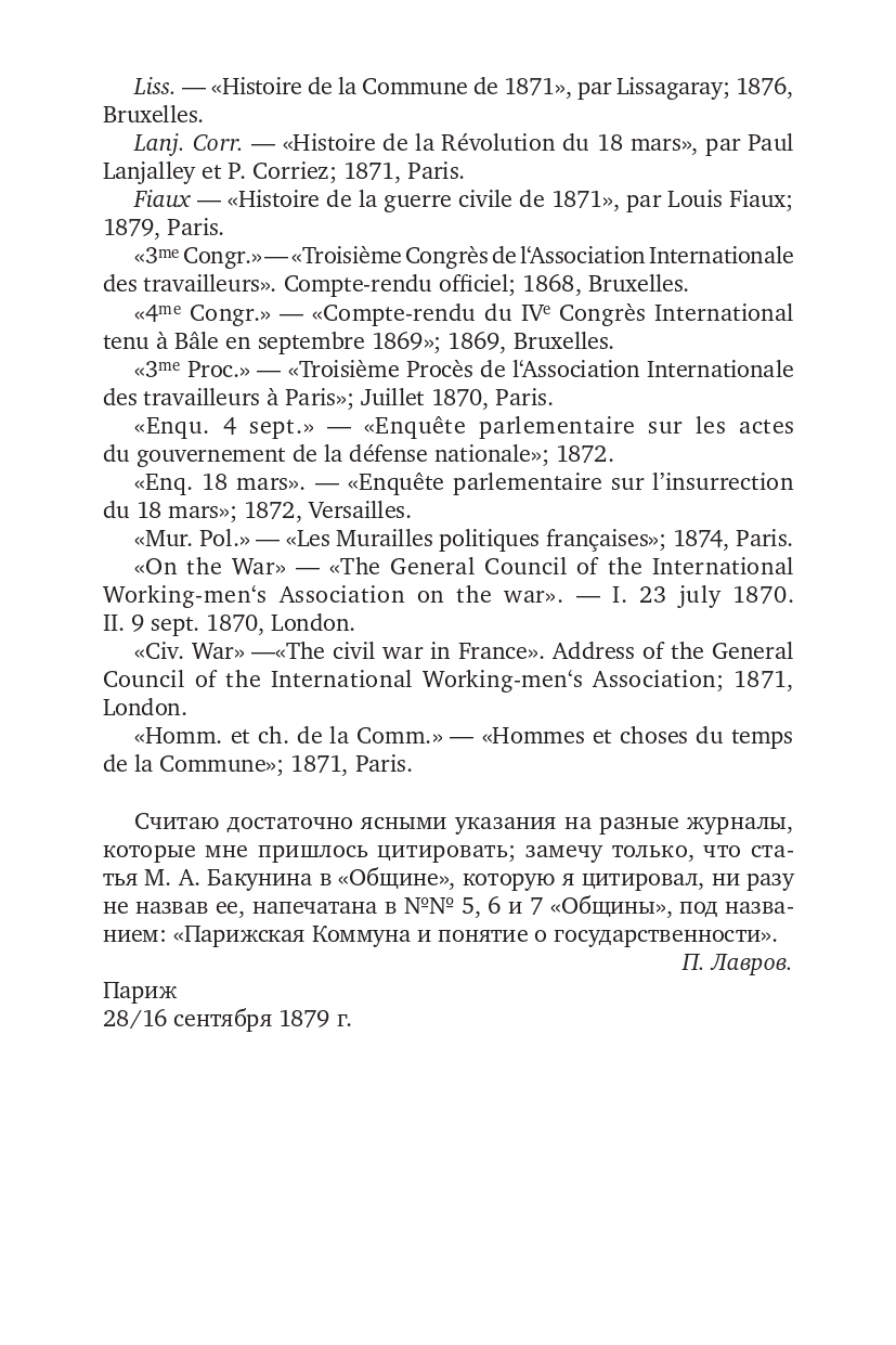 Парижская коммуна. 18 Марта 1871 Года - купить гуманитарной и общественной  науки в интернет-магазинах, цены на Мегамаркет | 429860