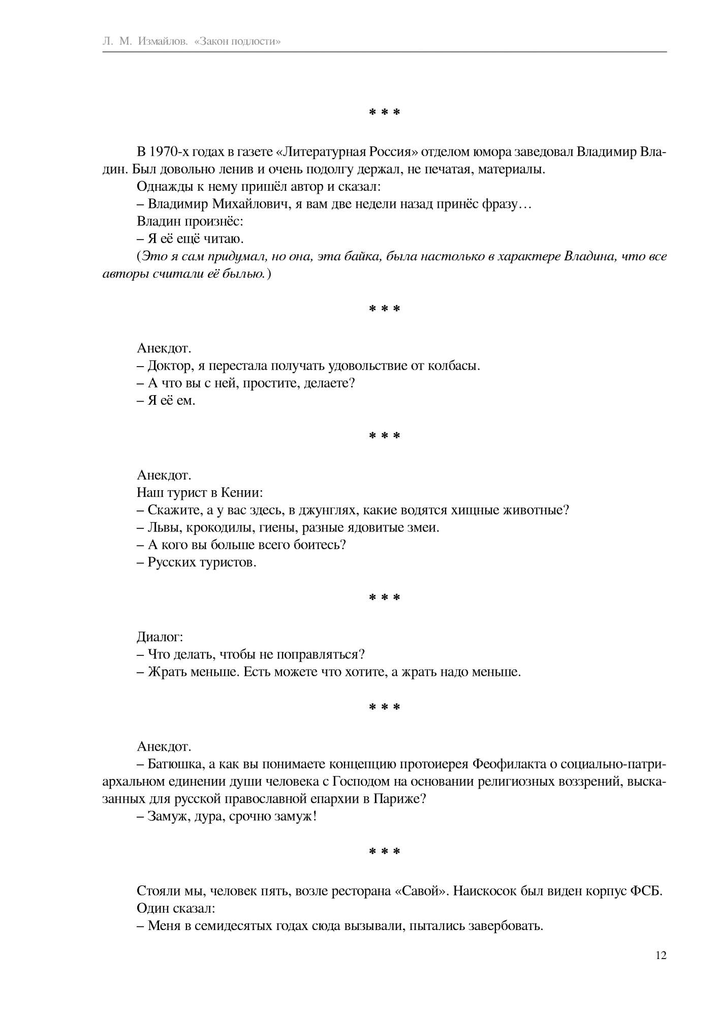 Закон подлости - купить современной литературы в интернет-магазинах, цены  на Мегамаркет |