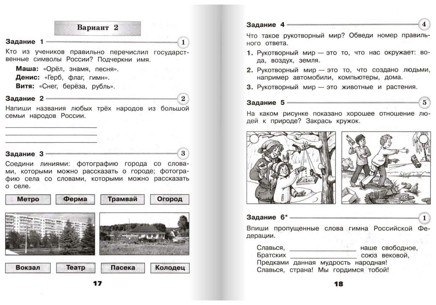 Окружающий Мир, 2 кл, проверочные Работы (Фгос) Умк Школа России – купить в  Москве, цены в интернет-магазинах на Мегамаркет