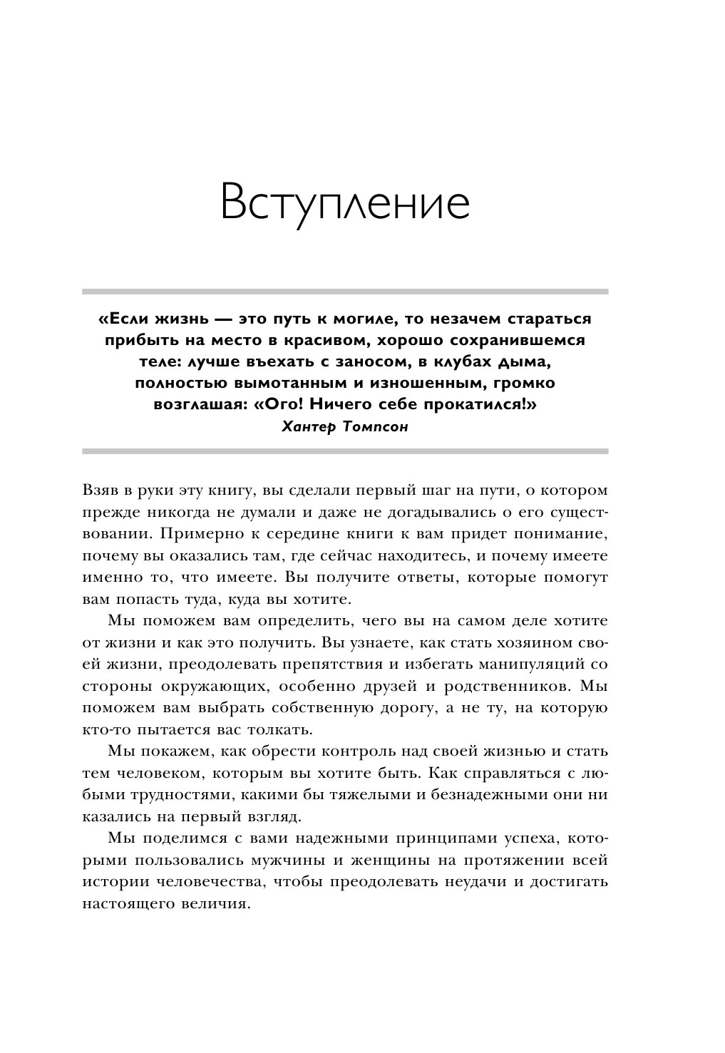 Ответ проверенная методика достижения недостижимого