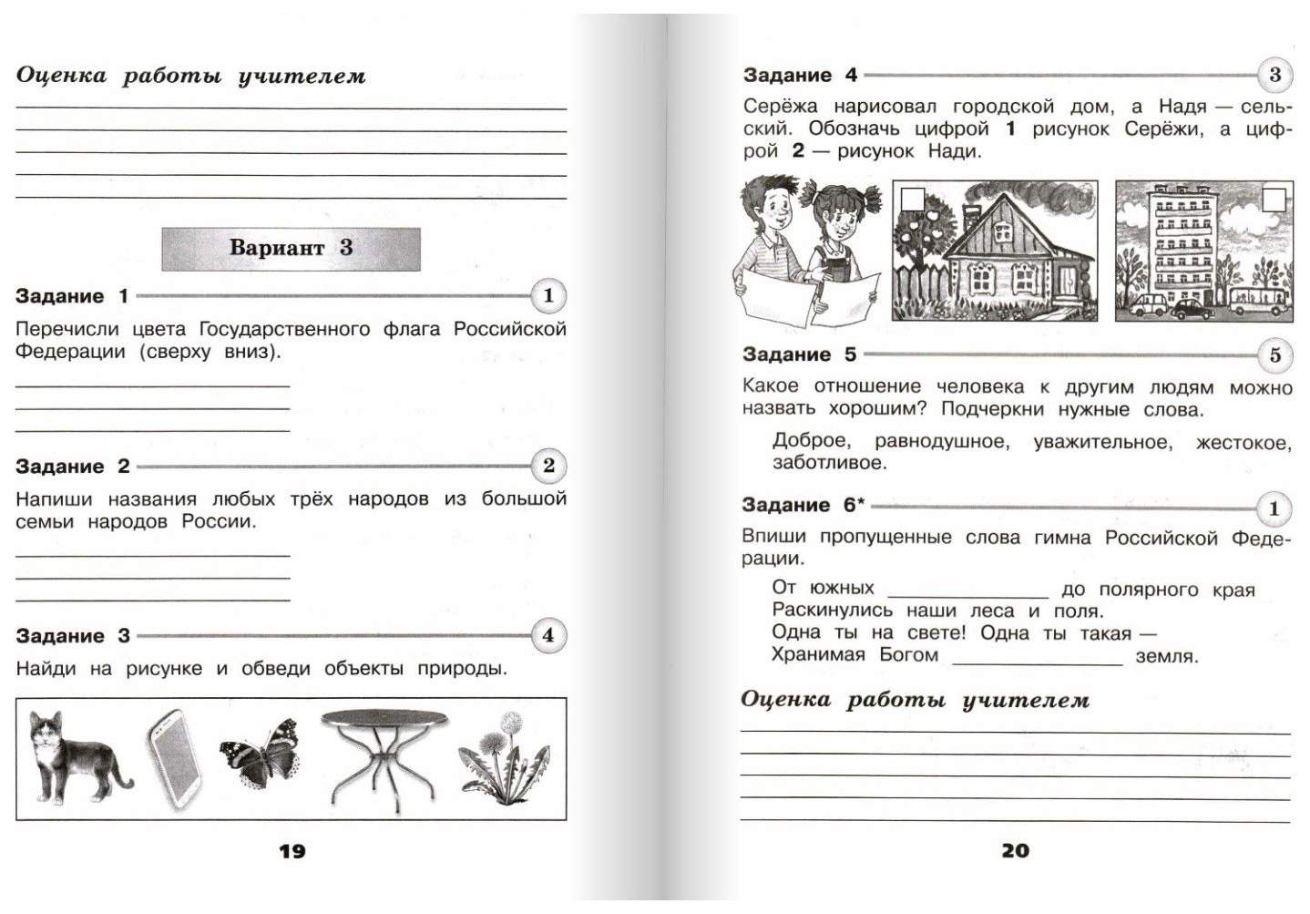 Окружающий Мир, 2 кл, проверочные Работы (Фгос) Умк Школа России – купить в  Москве, цены в интернет-магазинах на Мегамаркет