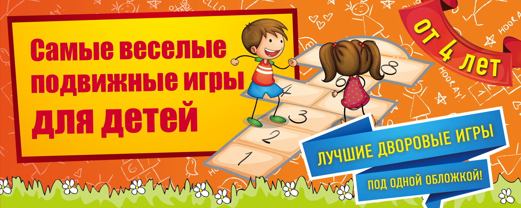 Настольные игры для всей семьи. Настольные игры для всей семьи. Уличный твистер. Настольные игры. Все самые веселые игры.