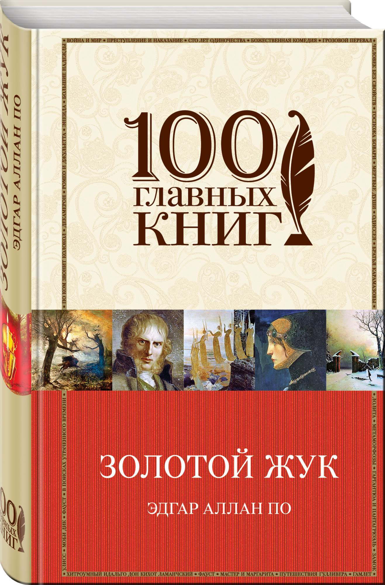 Книга Золотой Жук