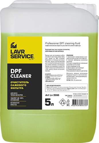 Очиститель сажевого фильтра Lavr Ln2008 DPF Cleaner