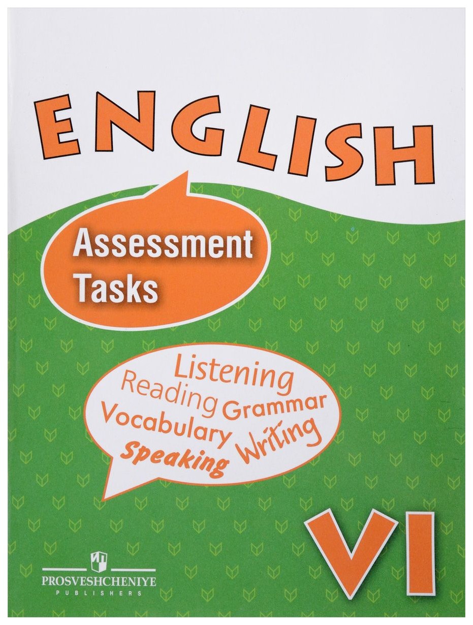 Английский Язык, контрольные и проверочные Задания, Vi класс: пособие -  купить в ООО «Лингва Стар», цена на Мегамаркет