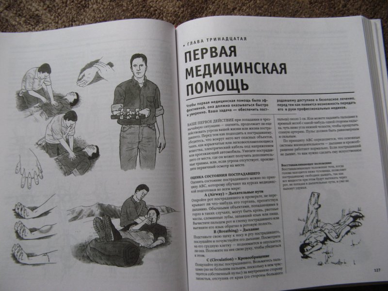 Большая книга подготовки. Книга выживание для мальчиков. Энциклопедия для мальчиков выживание. Энциклопедия для мальчиков. Выживание в любых ситуациях. Энциклопедия для мальчиков выживание в экстремальных ситуациях.