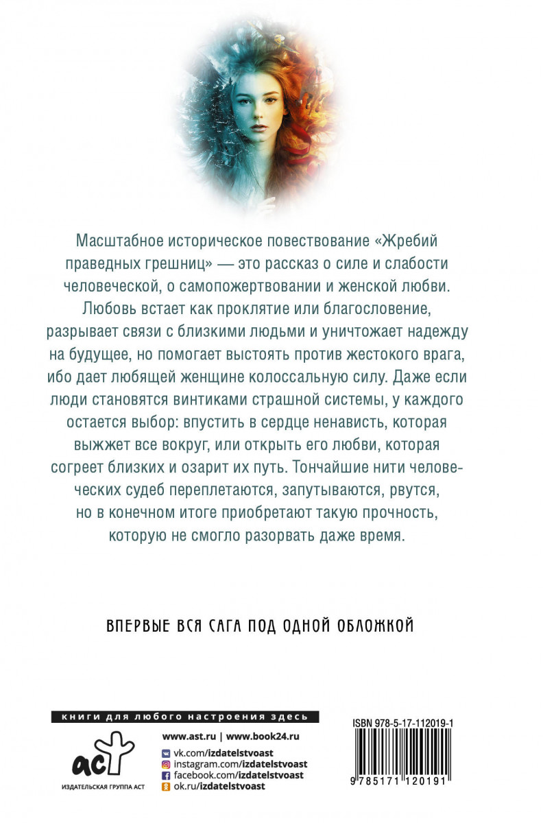 Жребий праведных грешниц сибиряки. Книга жребий праведных Грешниц. Нестерова жребий праведных Грешниц. Исповедь праведных Грешниц Наталья Нестерова. Книги Нестеровой жребий праведных Грешниц.