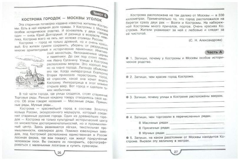 Тренажер для учащихся 4 класса. Тренажер Мишакина 3 класс ответы. Мишакина формирование универсальных учебных действий 3 класс. Тренажёр для учащихся 3 класса ответы Мишакина.