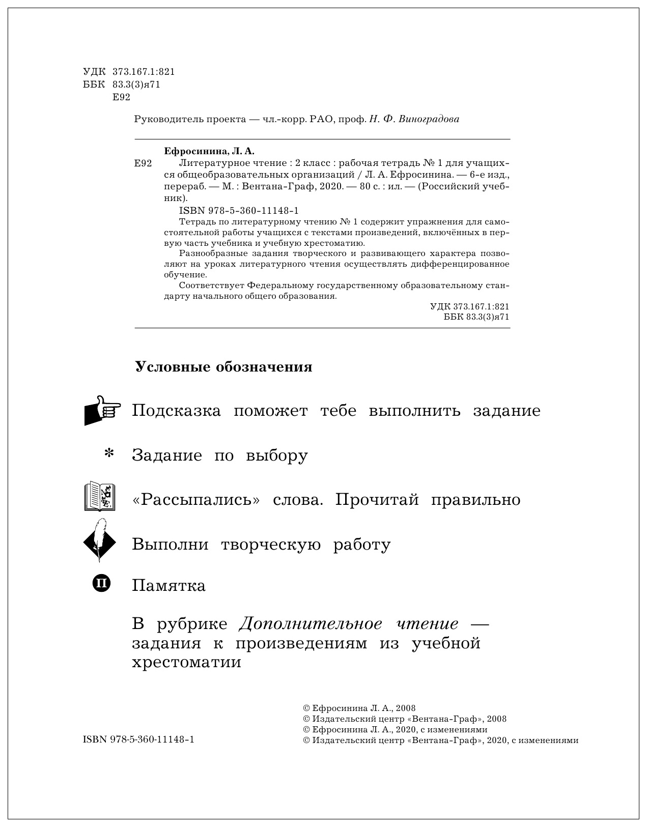 Ефросинина. литературное Чтение. 2 кл. Рабочая тетрадь. В 2-Х Ч. Ч.1.  (Фгос) - отзывы покупателей на маркетплейсе sbermegamarket.ru | Артикул:  100025489275