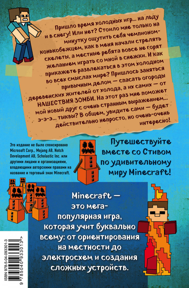 Комикс Дневник Стива. Книга 8, Холодные игры - купить в Торговый Дом Эксмо  Екатеринбург (со склада МегаМаркет), цена на Мегамаркет