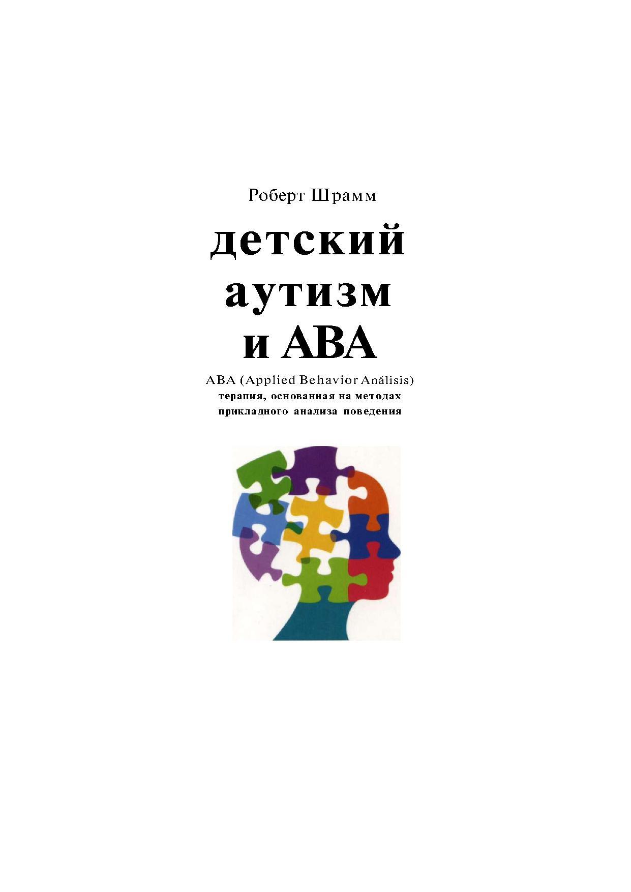 Детский Аутизм и Ава – купить в Москве, цены в интернет-магазинах на  Мегамаркет