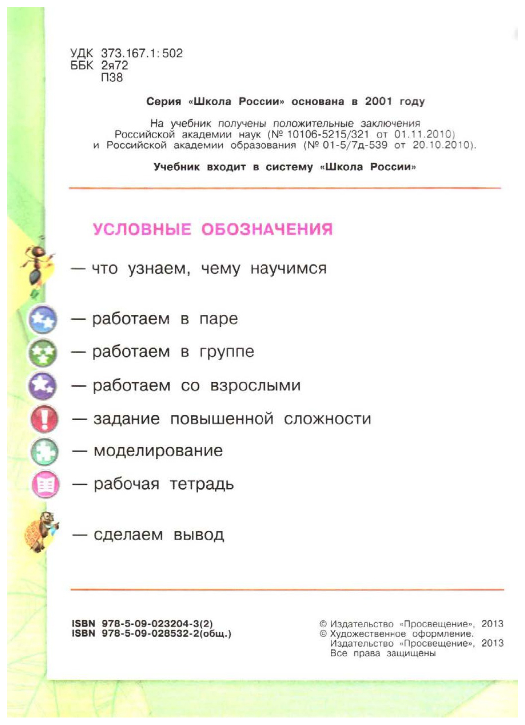 Учебник Виноградова. Окружающий Мир. 4 кл В 2-х Ч.Ч.2. ФГОС - купить  учебника 4 класс в интернет-магазинах, цены на Мегамаркет |