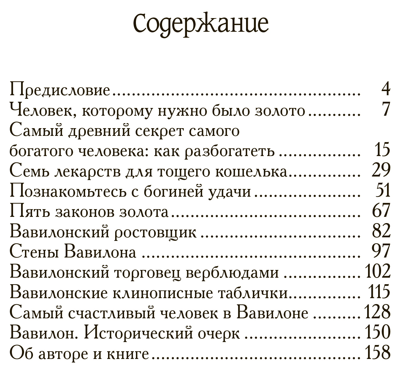 Самый богатый человек в вавилоне презентация по книге