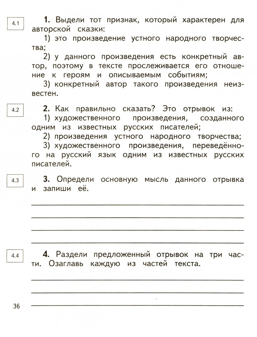 Литературное чтение Проверочные и диагностические работы 4 класс Кац Э.Э.  ФГОС - купить педагогической диагностики в интернет-магазинах, цены на  Мегамаркет | 117052