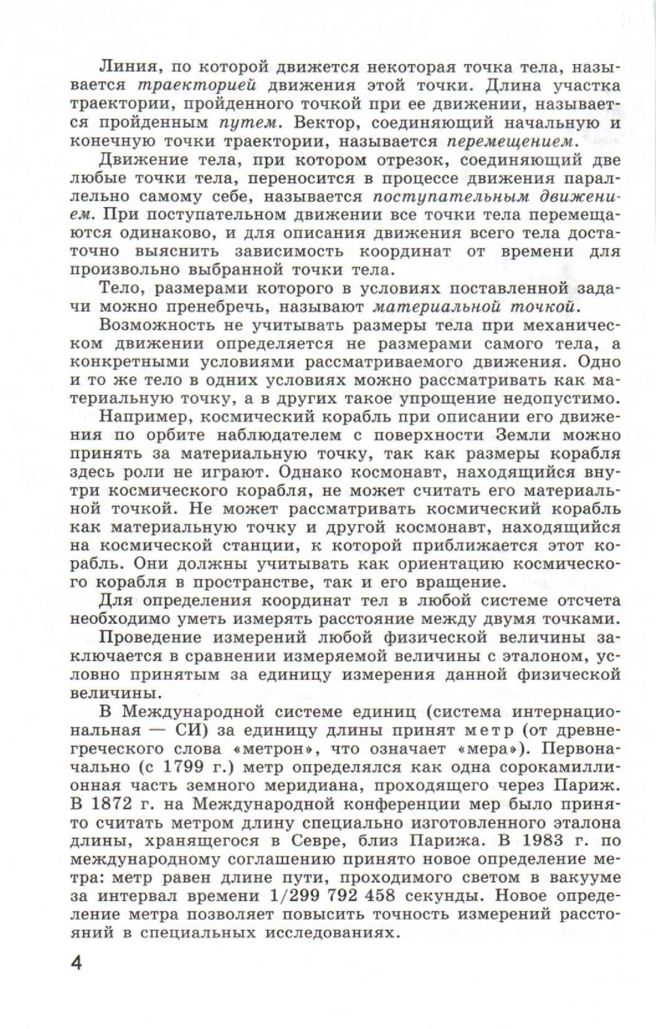 Учебник Физика 10 класс – купить в Москве, цены в интернет-магазинах на  Мегамаркет