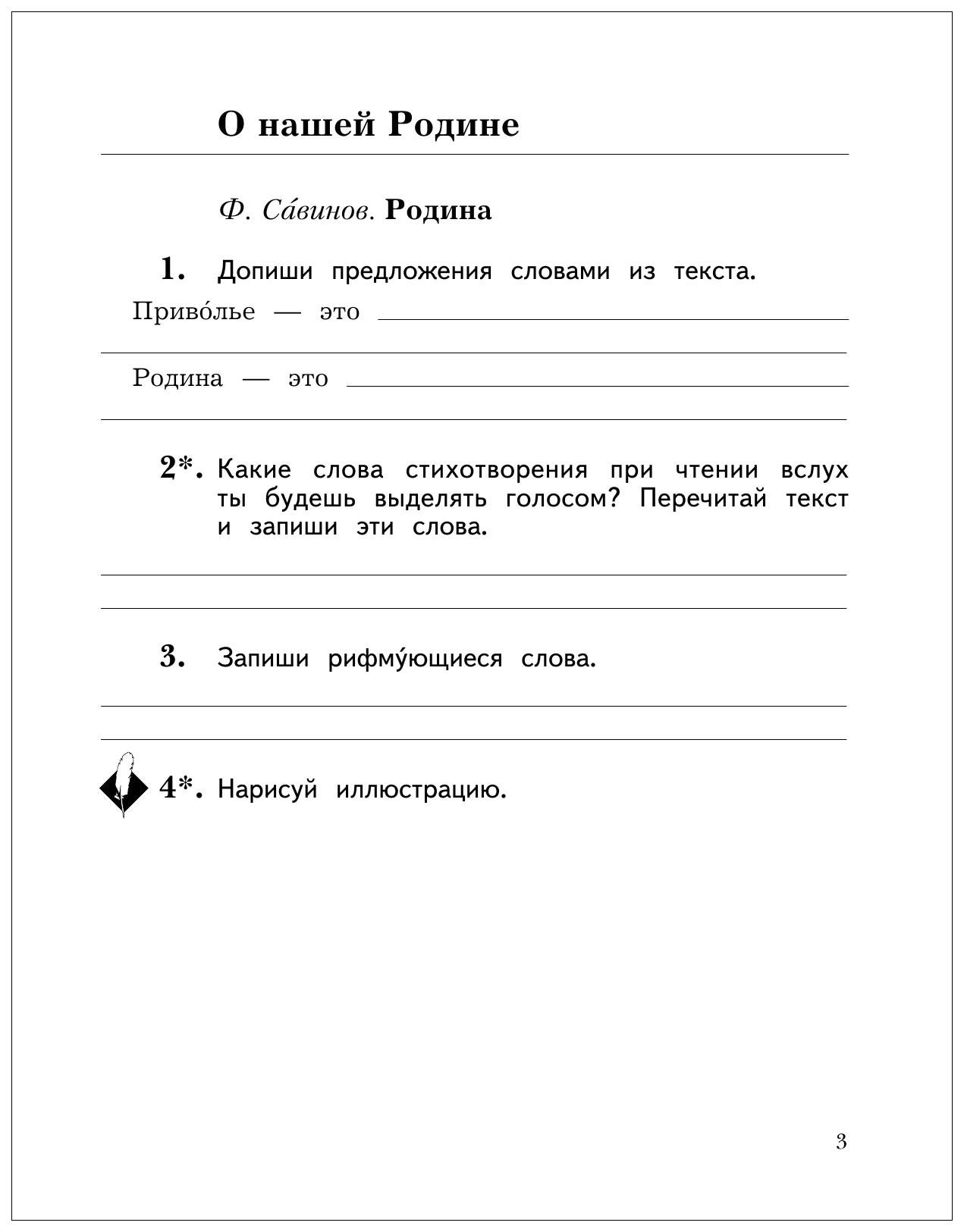 Рабочая тетрадь Литературное чтение 2 класс часть 1 в 2 частях Ефросинина  Л.А. – купить в Москве, цены в интернет-магазинах на Мегамаркет