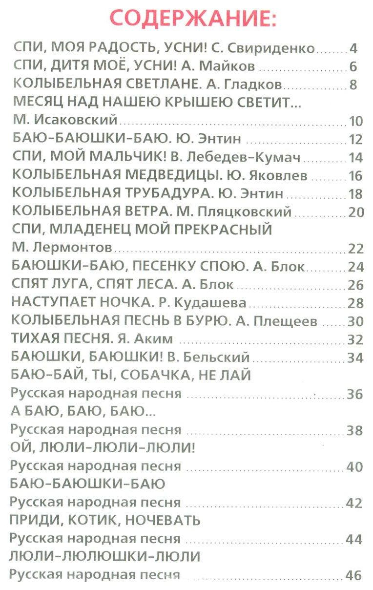 Баю бай текст. Спи моя радость усни текст. Слова спи моя радость усни текст. Текст песни баю.