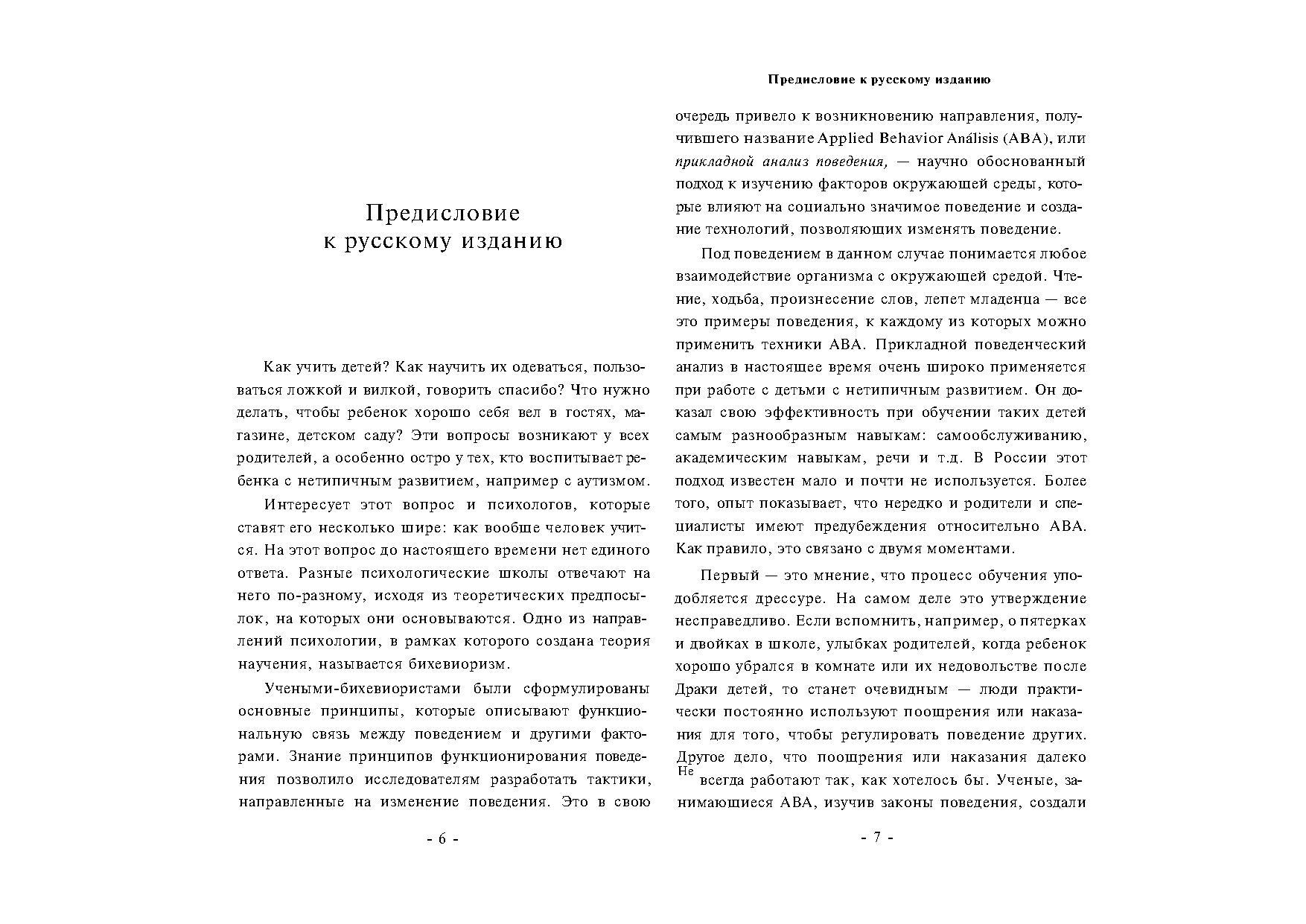 Характеристики на детей с аутизмом воспитатель. Прикладной анализ поведения для детей с аутизмом.