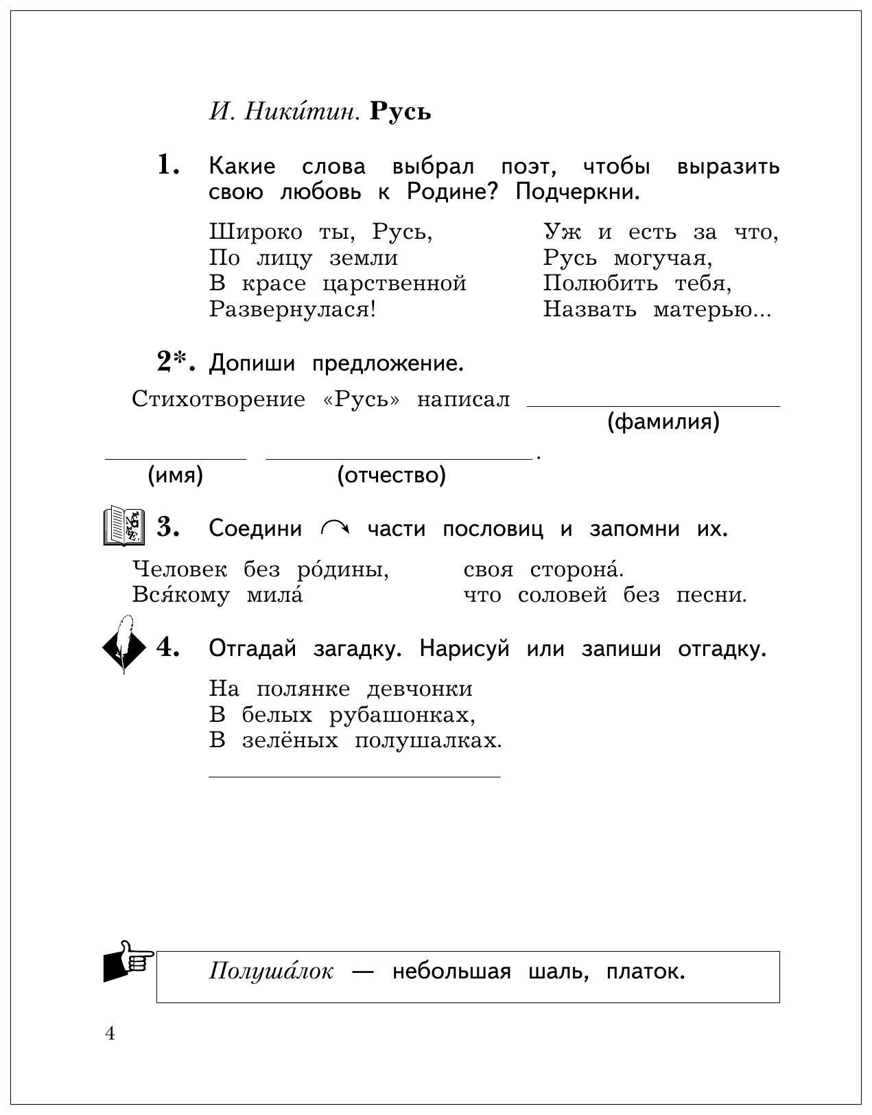 Рабочая тетрадь Литературное чтение 2 класс часть 1 в 2 частях Ефросинина  Л.А. – купить в Москве, цены в интернет-магазинах на Мегамаркет