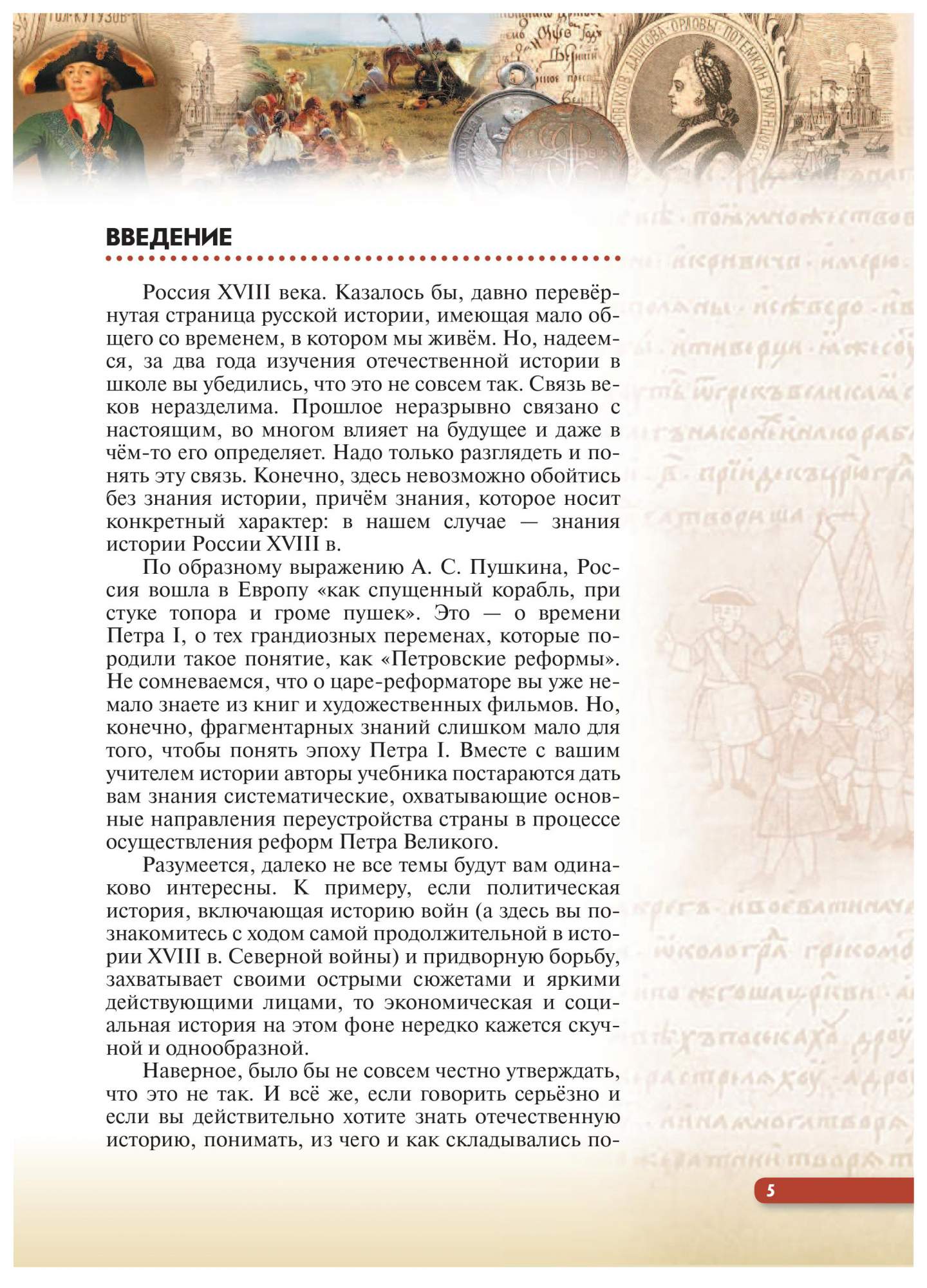 Учебник История России. 8 класс Конец XVII - XVIII века – купить в Москве,  цены в интернет-магазинах на Мегамаркет