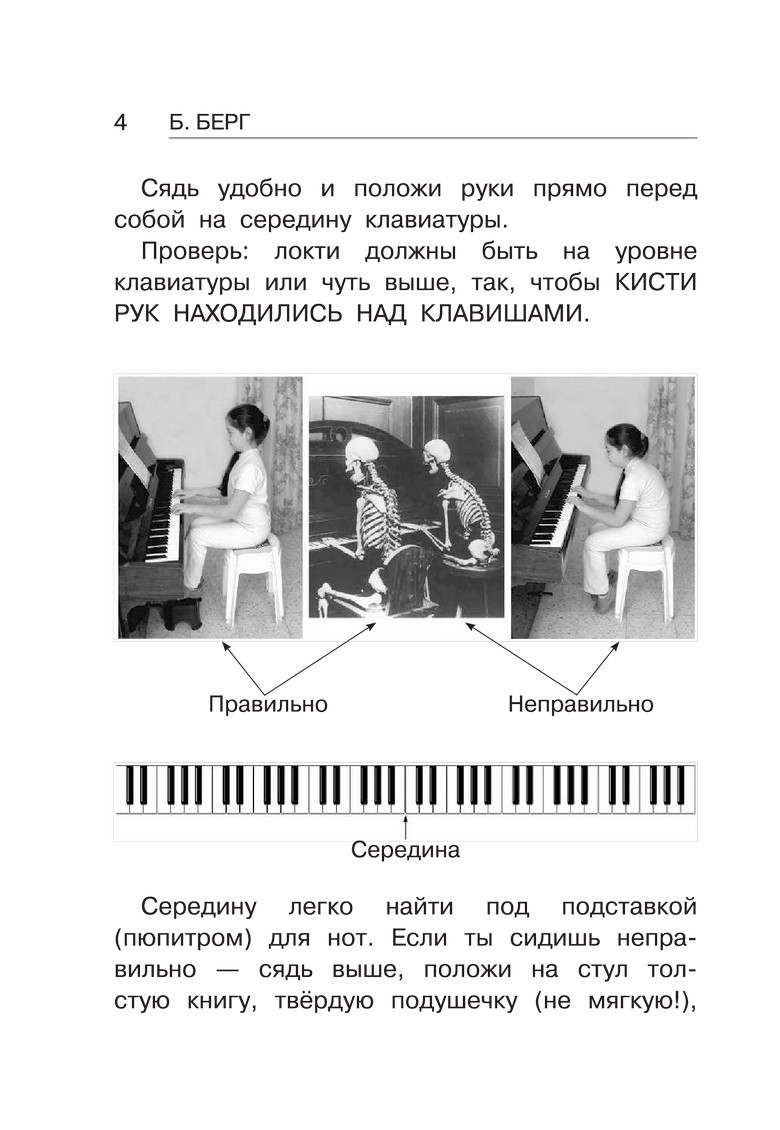 Аст Школа Игры на Фортепиано для Детей, Берг Б, научить Ребенка, как? –  купить в Москве, цены в интернет-магазинах на Мегамаркет