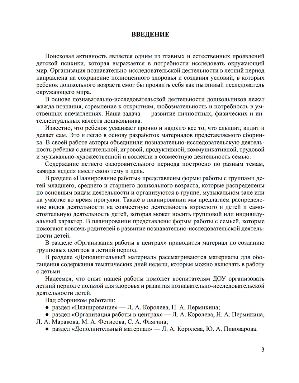 Познавательно-Исследовательская Деятельность В Доу, тематические Дни -  купить педагогики в интернет-магазинах, цены на Мегамаркет |