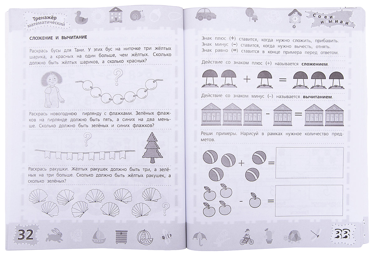 Росмэн Школа для Дошколят Росмэн тренажер Математический