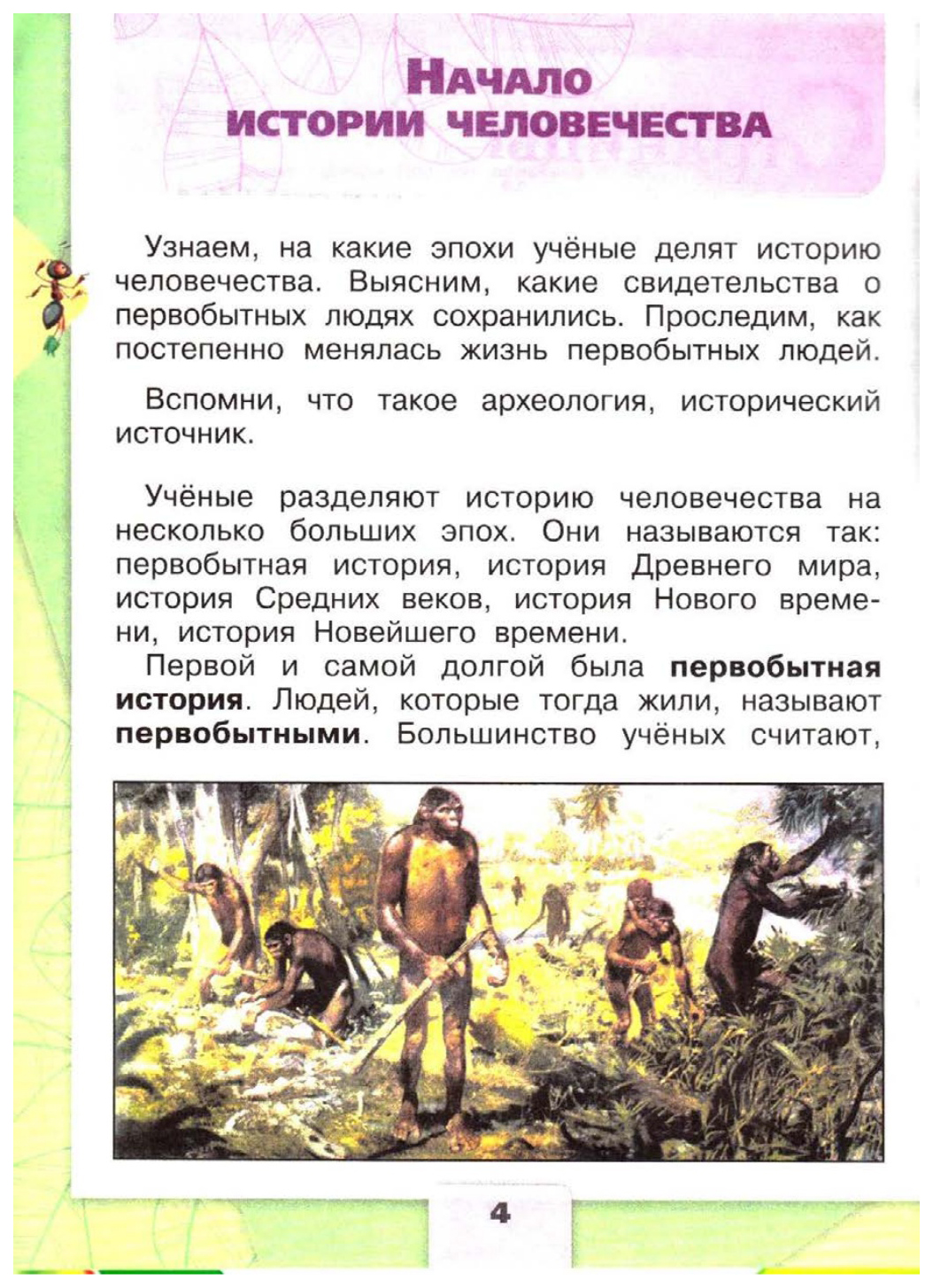 Учебник Виноградова. Окружающий Мир. 4 кл В 2-х Ч.Ч.2. ФГОС - купить  учебника 4 класс в интернет-магазинах, цены на Мегамаркет |