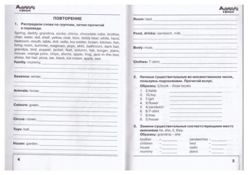 Spotlight 4 класс упражнения. Английский язык 3 класс сборник упражнений в фокусе. Английский в фокусе сборник упражнений третий класс. Английский 3 класс сборник упражнений. Английский в фокусе 3 класс сборник упражнений Быкова.