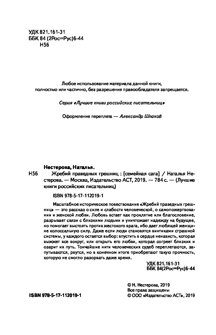 Жребий Праведных Грешниц Купить 4 Книги