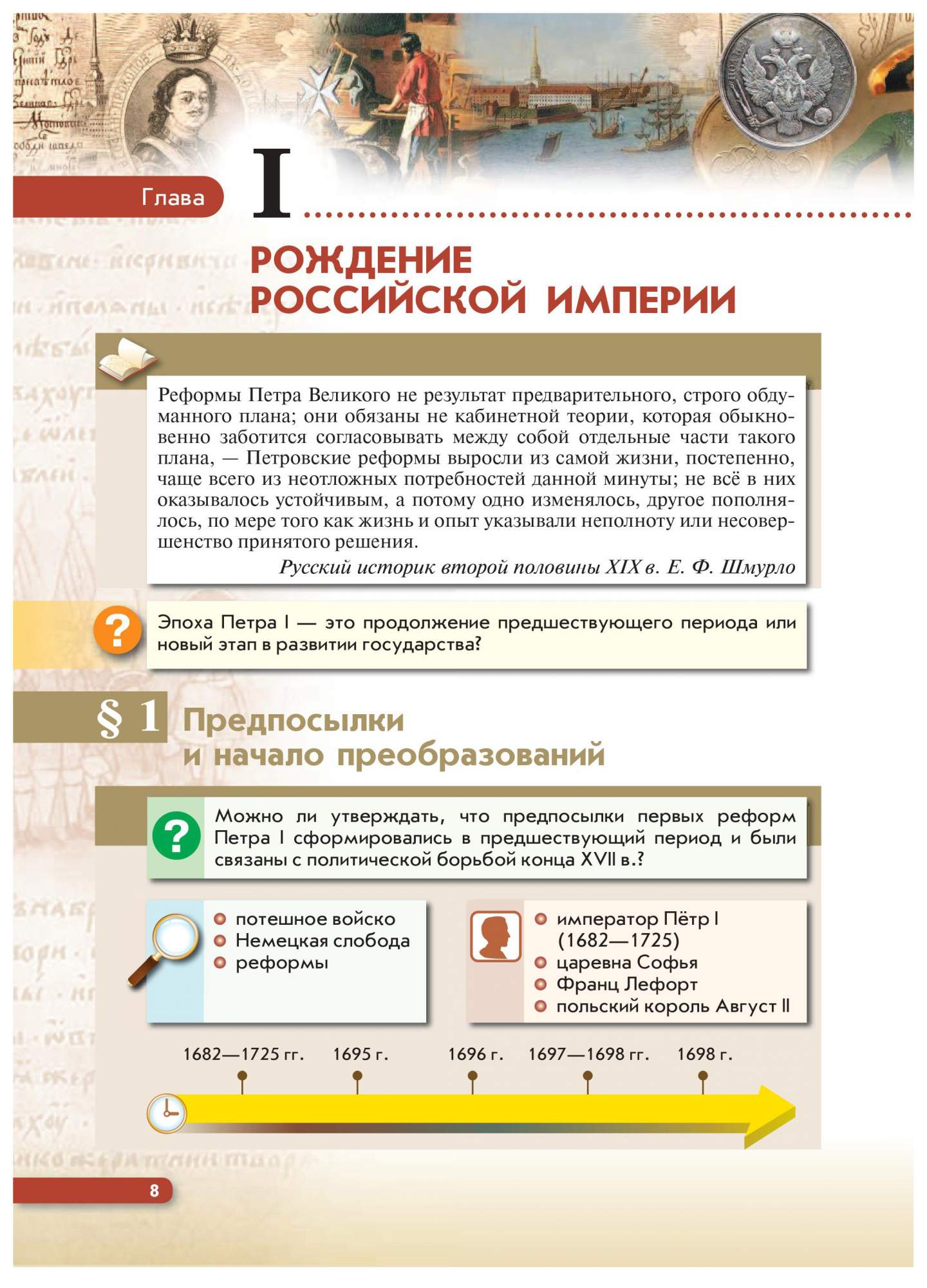 Учебник История России. 8 класс Конец XVII - XVIII века – купить в Москве,  цены в интернет-магазинах на Мегамаркет