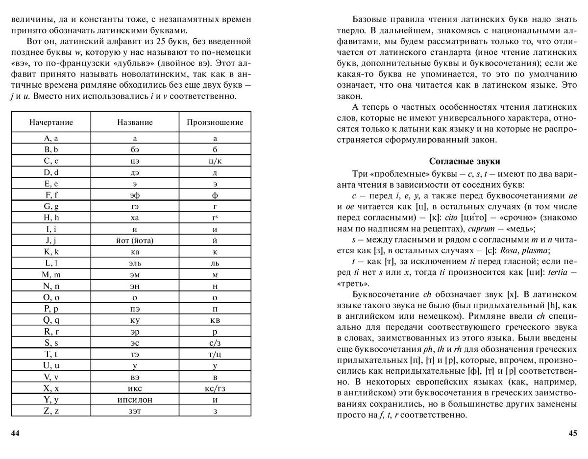 Латинские правила. Правила чтения в латинском языке. Латинский правила чтения. Чтение на латыни. Правила латинского языка.