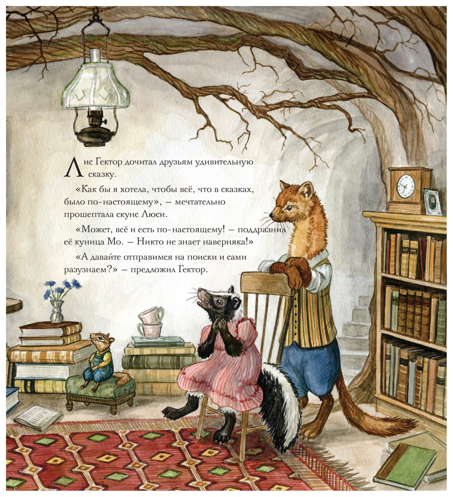 Книжный лис