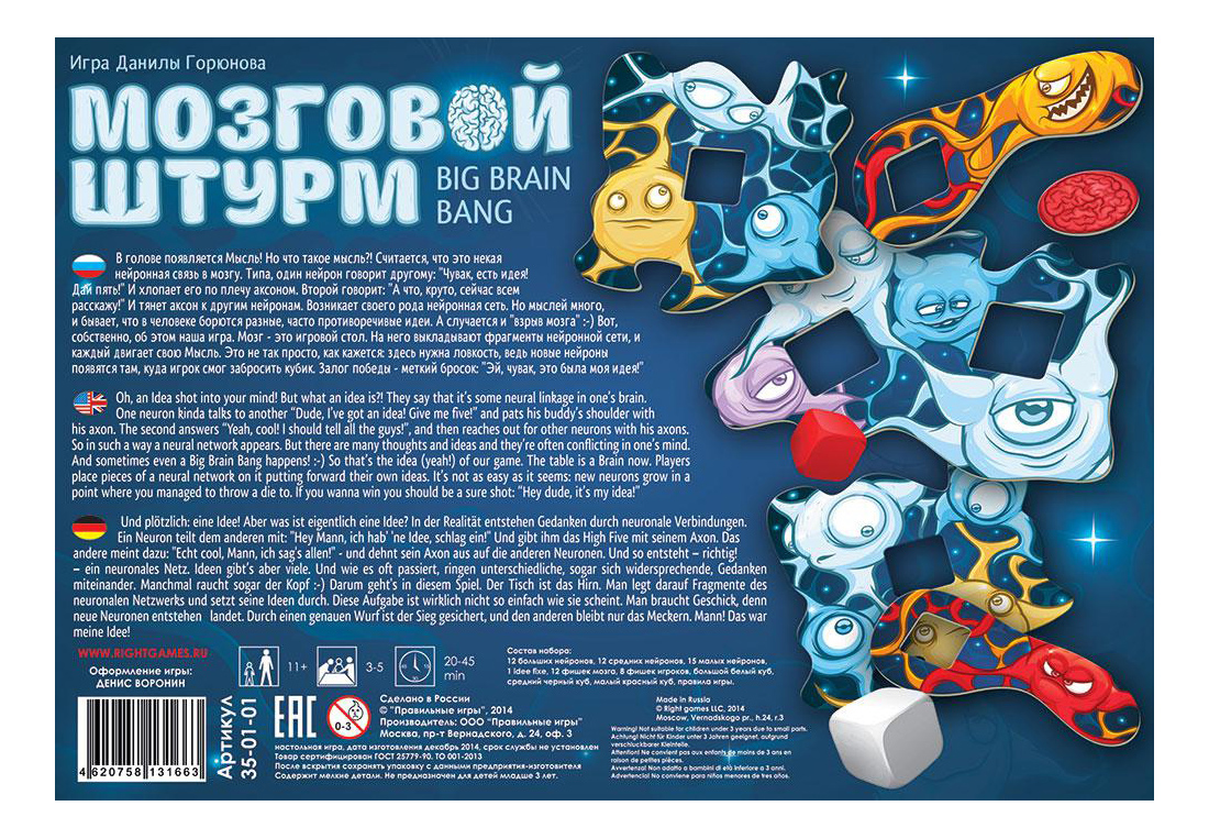 Правильные игры. Игра мозговой штурм. Настольная игра мозговой штурм. Правильные игры мозговой штурм. Игра мозговой штурм для детей.