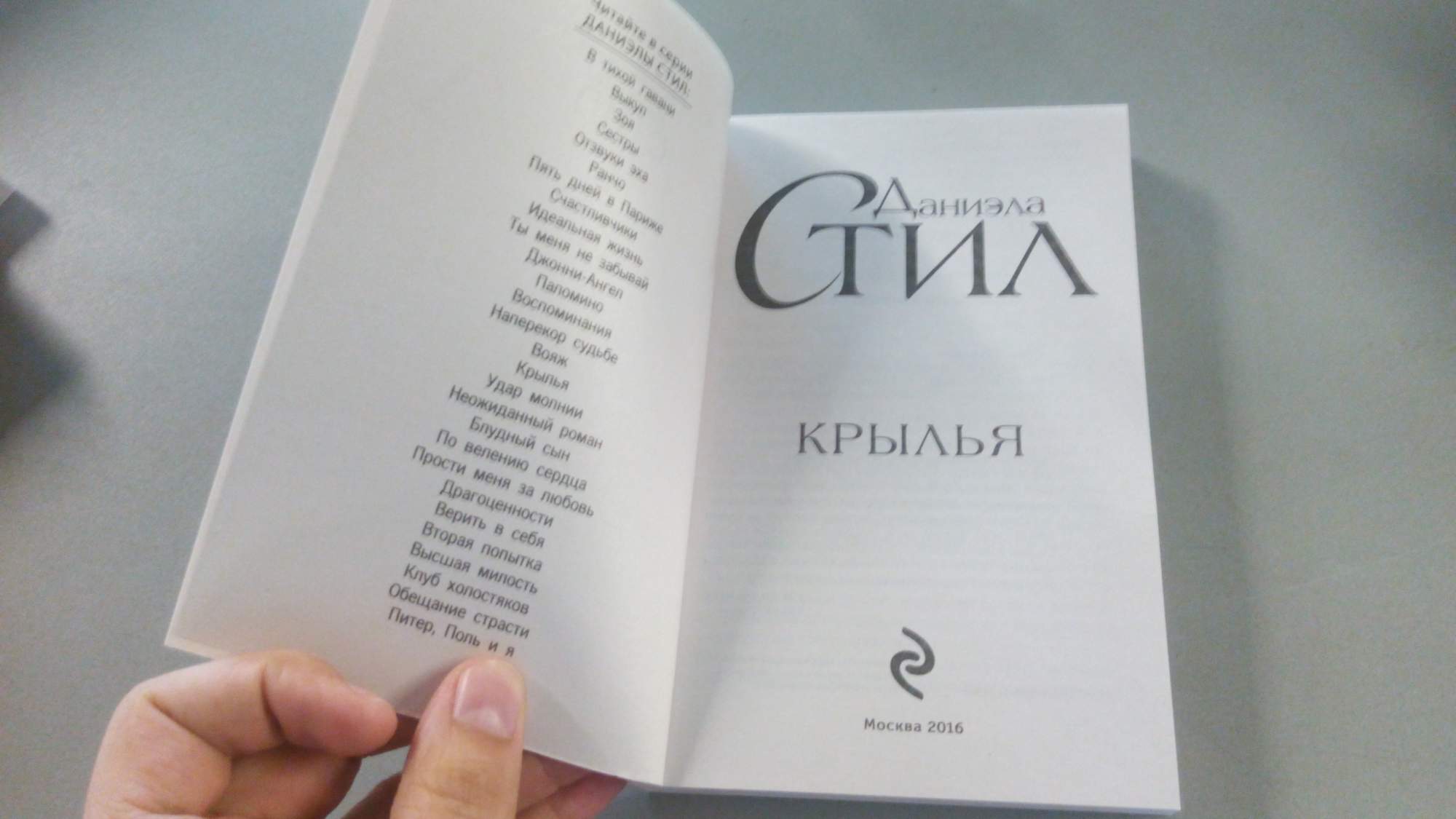 Книга Крылья за моей спиной.