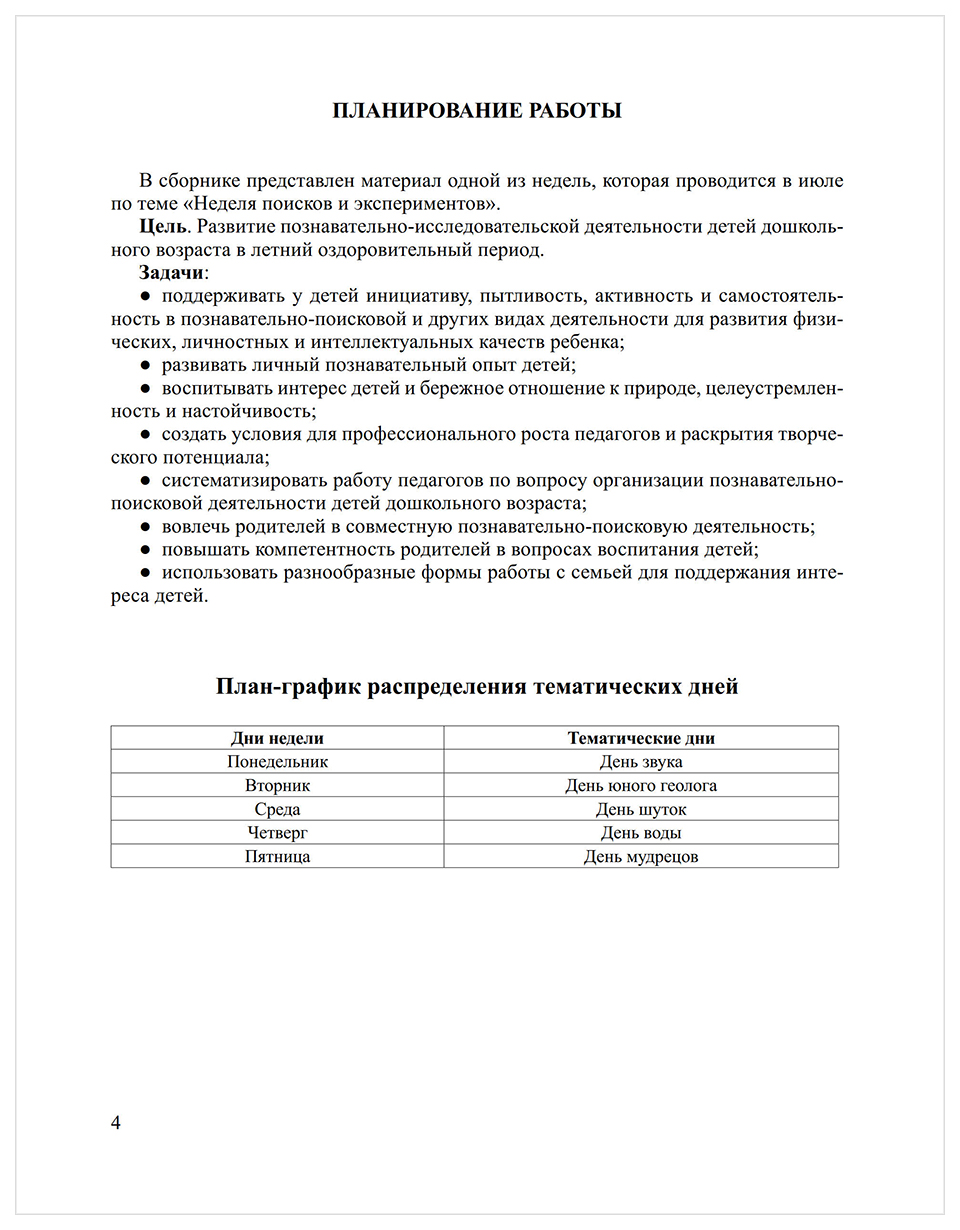 Познавательно-Исследовательская Деятельность В Доу, тематические Дни -  купить педагогики в интернет-магазинах, цены на Мегамаркет |