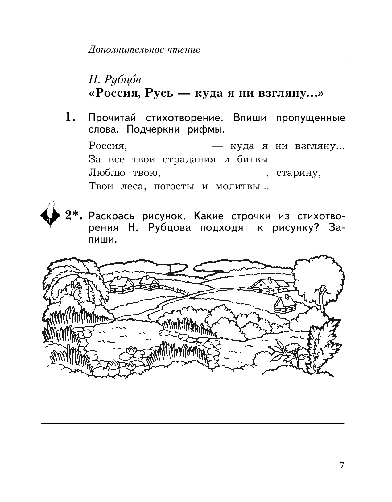 Рабочая тетрадь Литературное чтение 2 класс часть 1 в 2 частях Ефросинина  Л.А. – купить в Москве, цены в интернет-магазинах на Мегамаркет